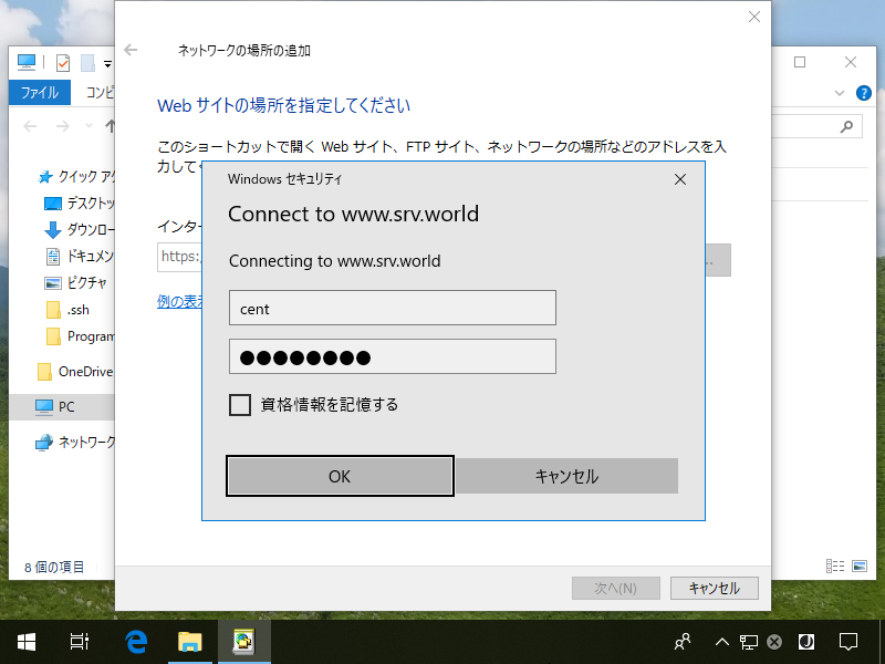 Windows ネットワークの場所の追加（WebDAV）