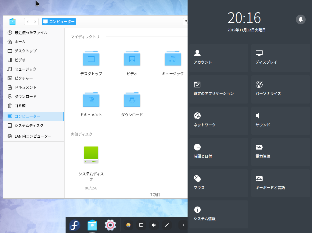 Fedora 31 Deepin デスクトップ Server World