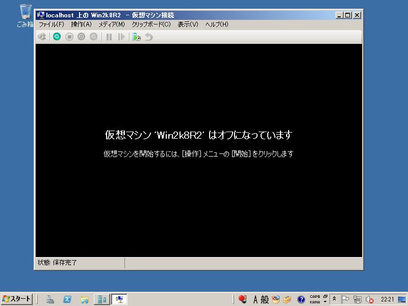 Windows Server 2008 R2 - Hyper-V - 仮想マシンを保存する : Server World