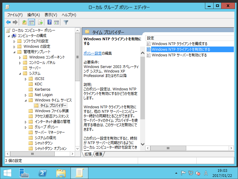 Rosefarve personlighed sprogfærdighed Windows Server 2012 R2 - NTPクライアントの設定 : Server World