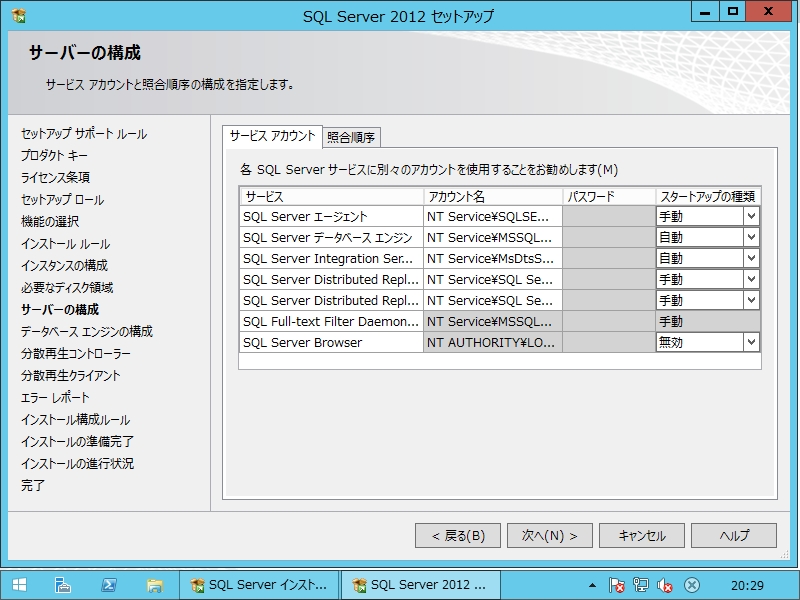 Windows Server 12 R2 Sql Server 12 インストール Server World