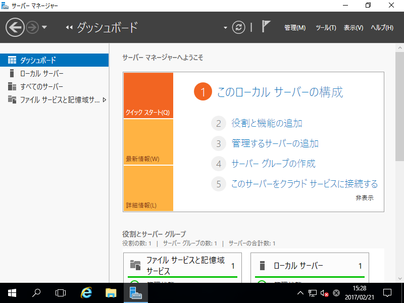 Windows Server 2016 : RDS インストール : Server World