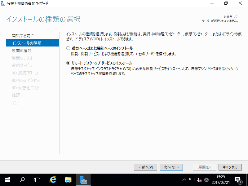 Windows Server 2016 : RDS インストール : Server World